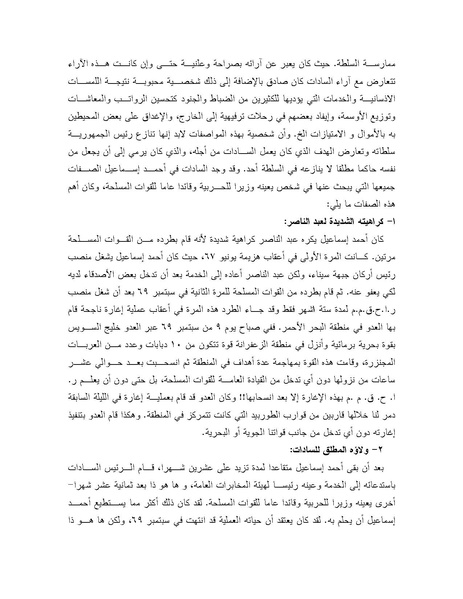 ملف:Shazly October war book.pdf.pdf