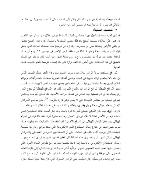 ملف:Shazly October war book.pdf.pdf
