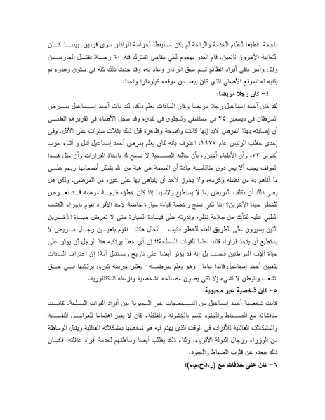 ملف:Shazly October war book.pdf.pdf