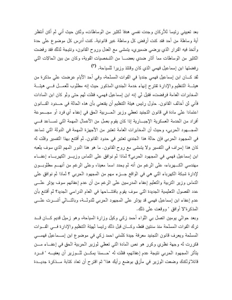 ملف:Shazly October war book.pdf.pdf