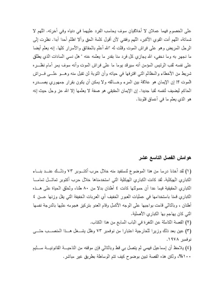 ملف:Shazly October war book.pdf.pdf