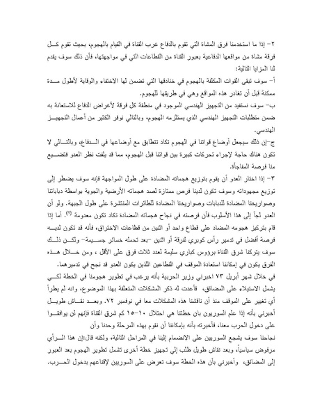 ملف:Shazly October war book.pdf.pdf