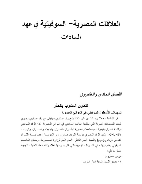 ملف:Shazly October war book.pdf.pdf