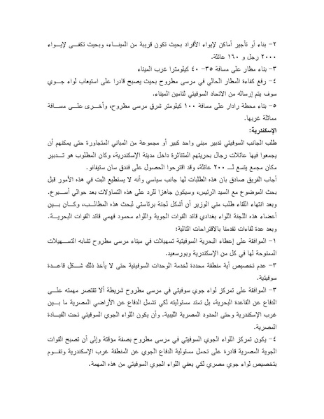 ملف:Shazly October war book.pdf.pdf