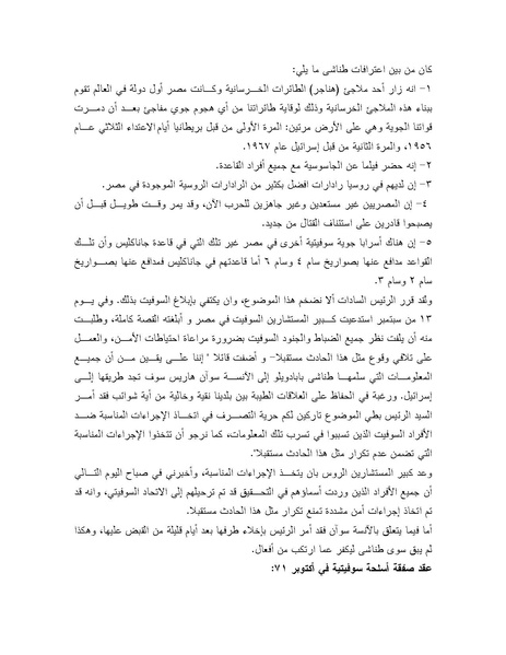 ملف:Shazly October war book.pdf.pdf