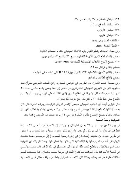 ملف:Shazly October war book.pdf.pdf