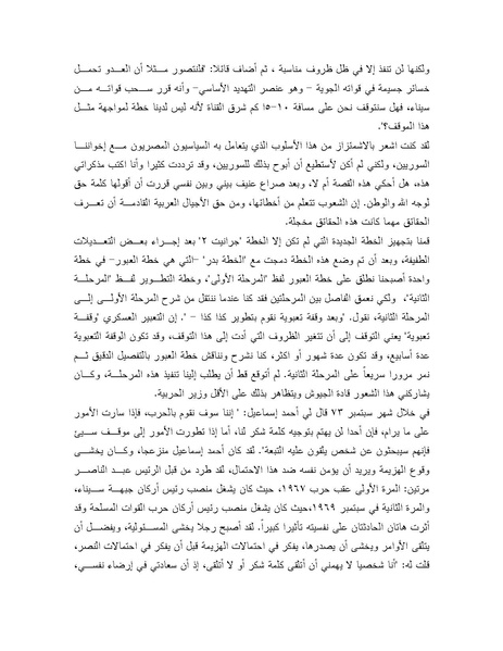 ملف:Shazly October war book.pdf.pdf