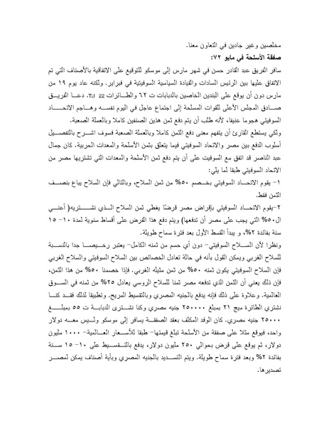 ملف:Shazly October war book.pdf.pdf