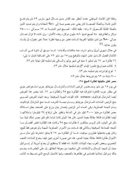 ملف:Shazly October war book.pdf.pdf
