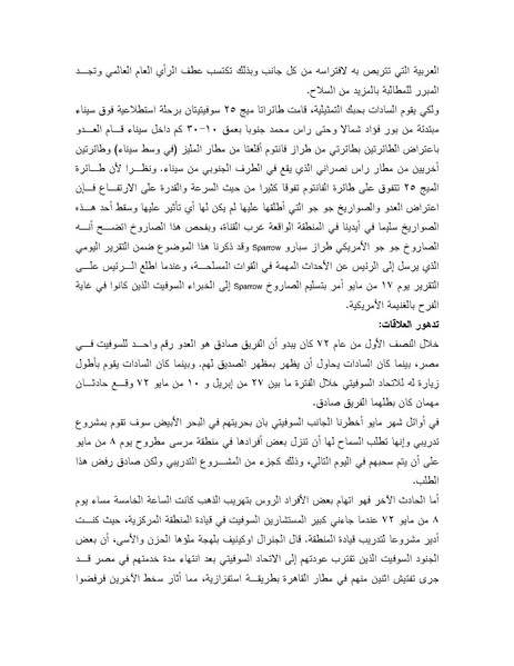 ملف:Shazly October war book.pdf.pdf
