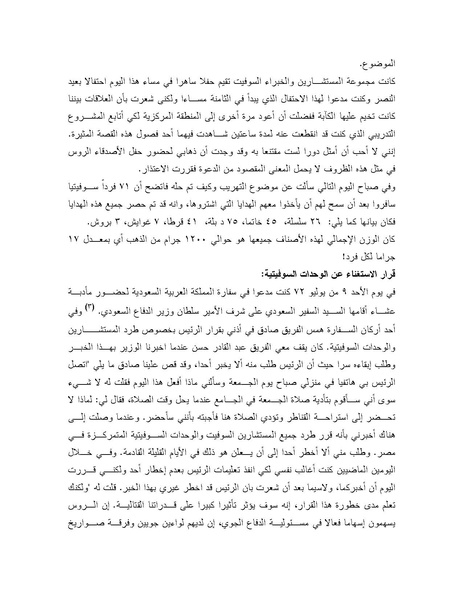 ملف:Shazly October war book.pdf.pdf