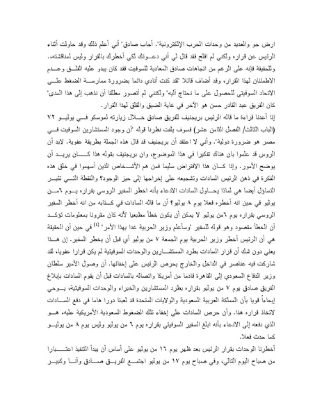 ملف:Shazly October war book.pdf.pdf