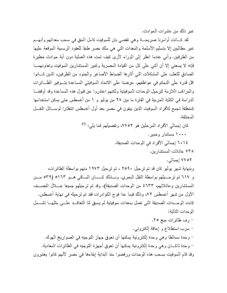 ملف:Shazly October war book.pdf.pdf