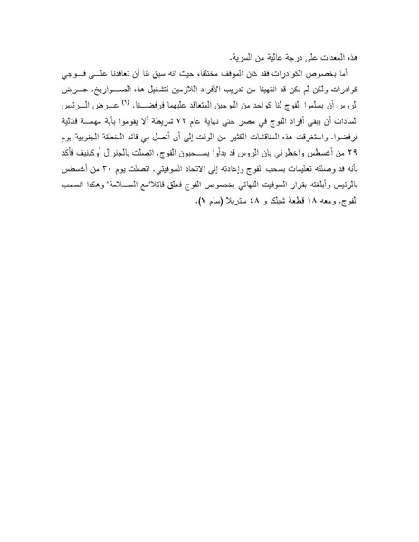 ملف:Shazly October war book.pdf.pdf