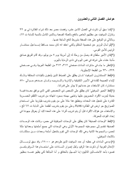 ملف:Shazly October war book.pdf.pdf