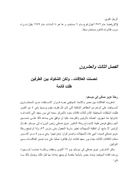 ملف:Shazly October war book.pdf.pdf