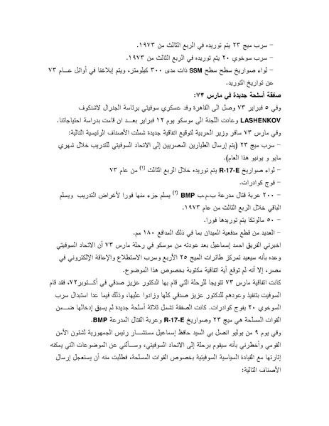 ملف:Shazly October war book.pdf.pdf