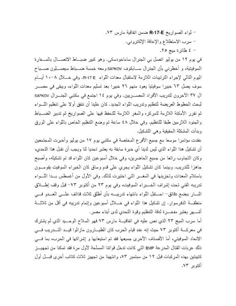 ملف:Shazly October war book.pdf.pdf