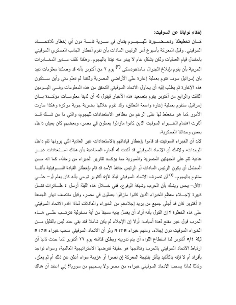 ملف:Shazly October war book.pdf.pdf