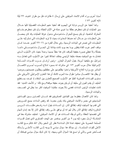ملف:Shazly October war book.pdf.pdf