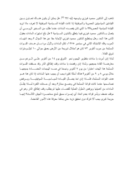 ملف:Shazly October war book.pdf.pdf
