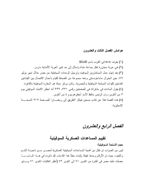 ملف:Shazly October war book.pdf.pdf