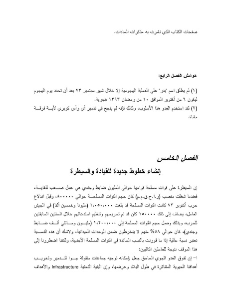 ملف:Shazly October war book.pdf.pdf