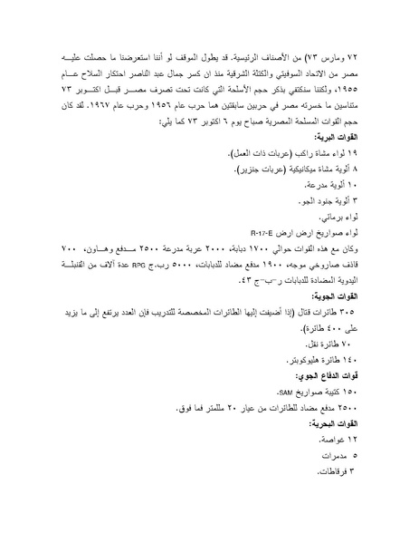 ملف:Shazly October war book.pdf.pdf