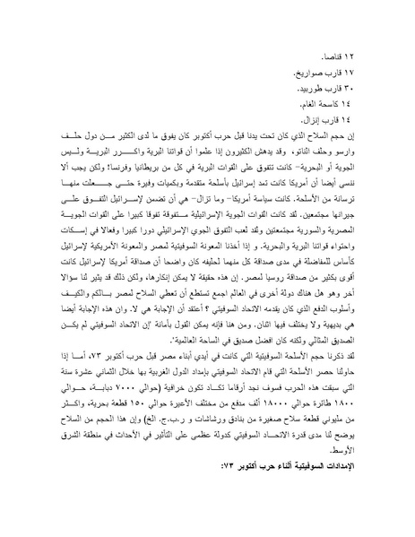 ملف:Shazly October war book.pdf.pdf