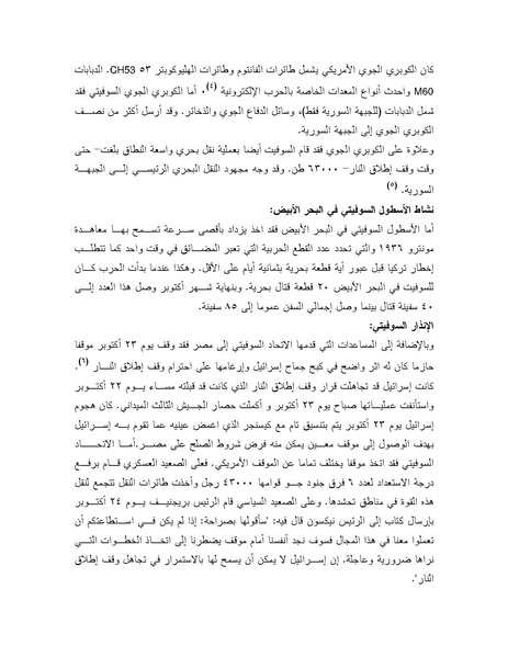 ملف:Shazly October war book.pdf.pdf
