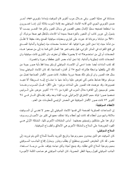 ملف:Shazly October war book.pdf.pdf