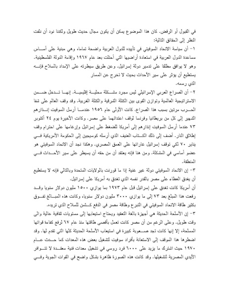 ملف:Shazly October war book.pdf.pdf