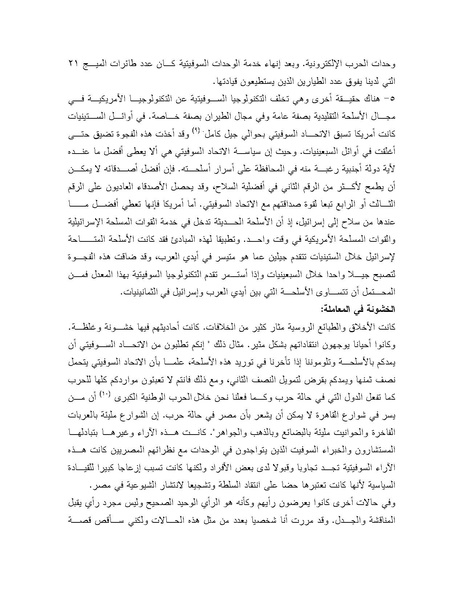 ملف:Shazly October war book.pdf.pdf