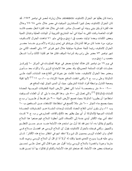 ملف:Shazly October war book.pdf.pdf