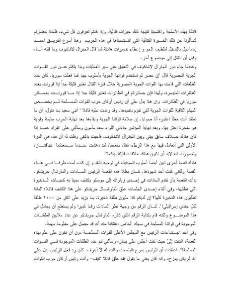 ملف:Shazly October war book.pdf.pdf