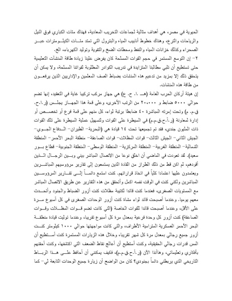 ملف:Shazly October war book.pdf.pdf