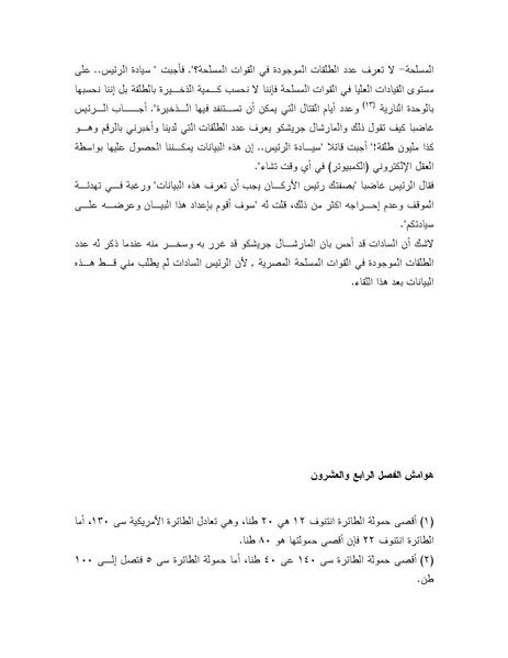 ملف:Shazly October war book.pdf.pdf