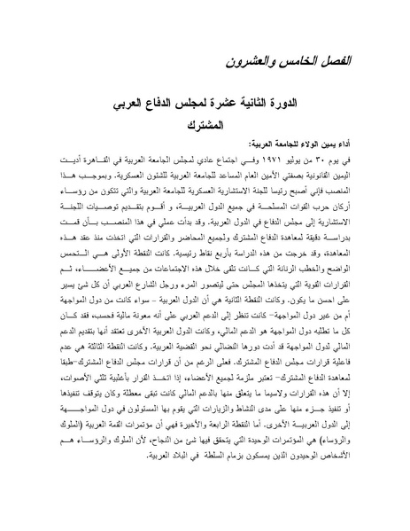 ملف:Shazly October war book.pdf.pdf