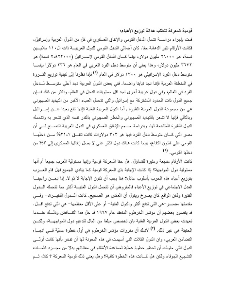 ملف:Shazly October war book.pdf.pdf
