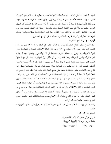 ملف:Shazly October war book.pdf.pdf