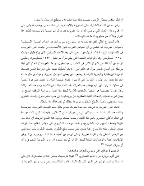 ملف:Shazly October war book.pdf.pdf