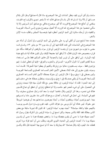 ملف:Shazly October war book.pdf.pdf