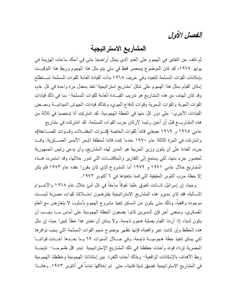 ملف:Shazly October war book.pdf.pdf