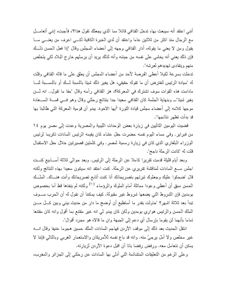 ملف:Shazly October war book.pdf.pdf