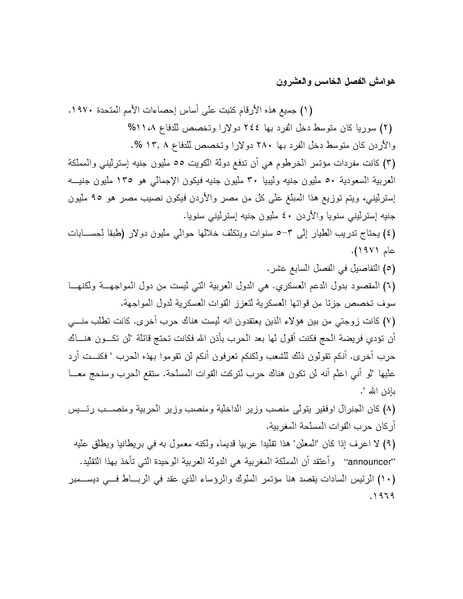 ملف:Shazly October war book.pdf.pdf