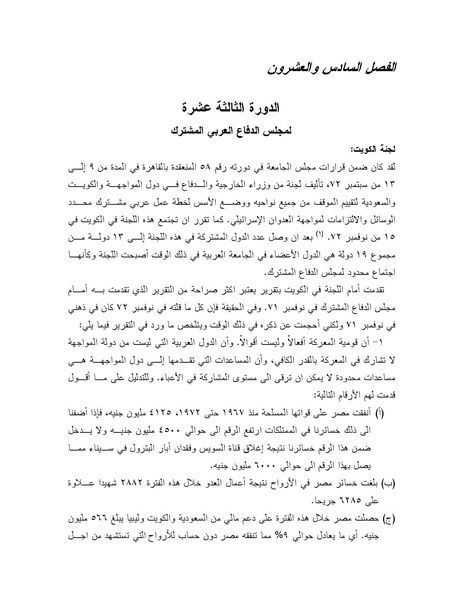 ملف:Shazly October war book.pdf.pdf