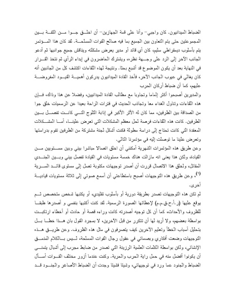 ملف:Shazly October war book.pdf.pdf