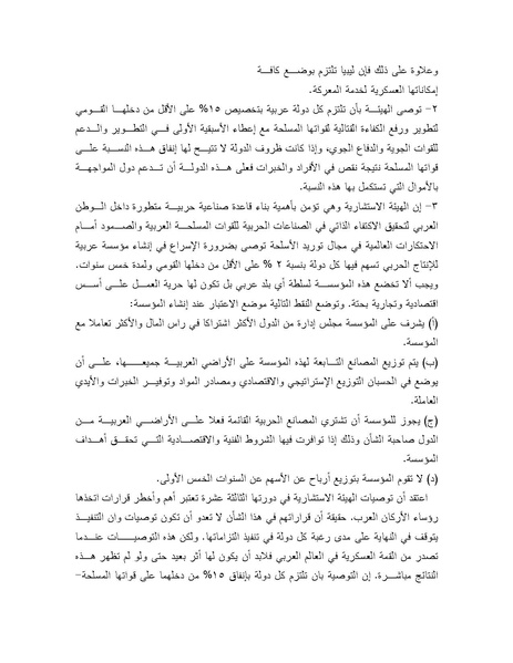 ملف:Shazly October war book.pdf.pdf