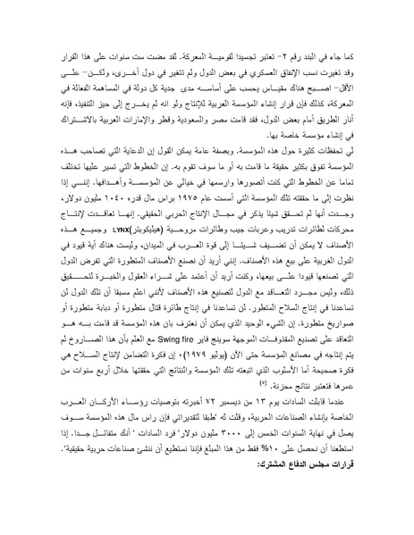ملف:Shazly October war book.pdf.pdf