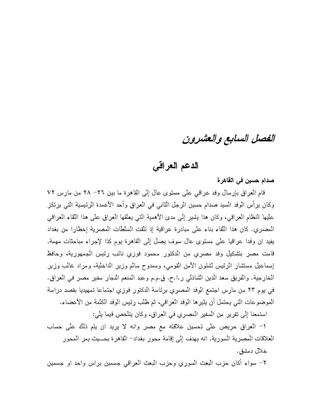 ملف:Shazly October war book.pdf.pdf